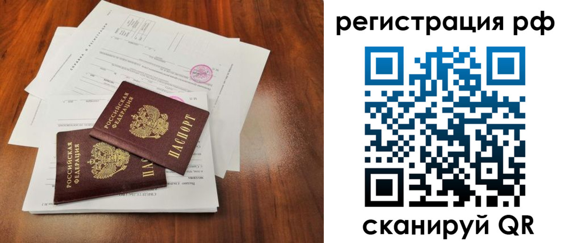 временная регистрация для школы в Междуреченске