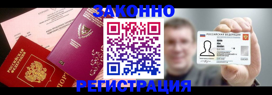 прописка иностранных граждан в Междуреченске