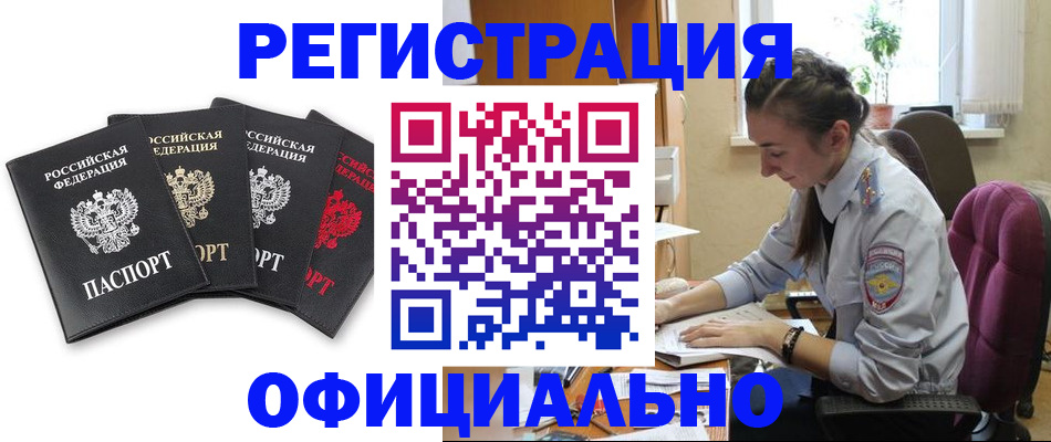 прописка ребенка в Междуреченске