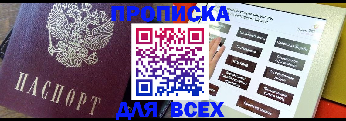 временная регистрация купить в Междуреченске